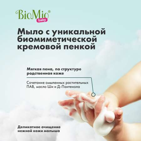 Крем-мыло BioMio Baby Bio Cream-Soap детское экологическое 90г с 0 месяцев