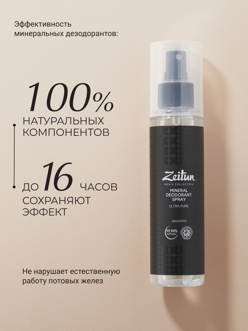 Дезодорант Zeitun мужской натуральный без запаха с квасцами без алюминия 150 мл - фото 6