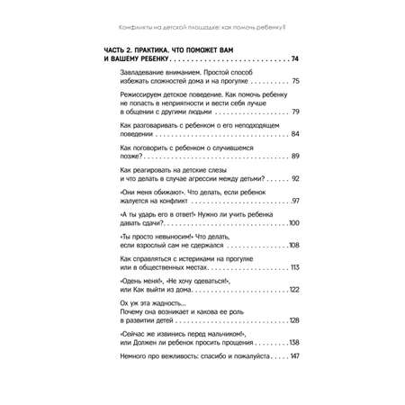 Книга ПИТЕР Конфликты на детской площадке как помочь ребенку