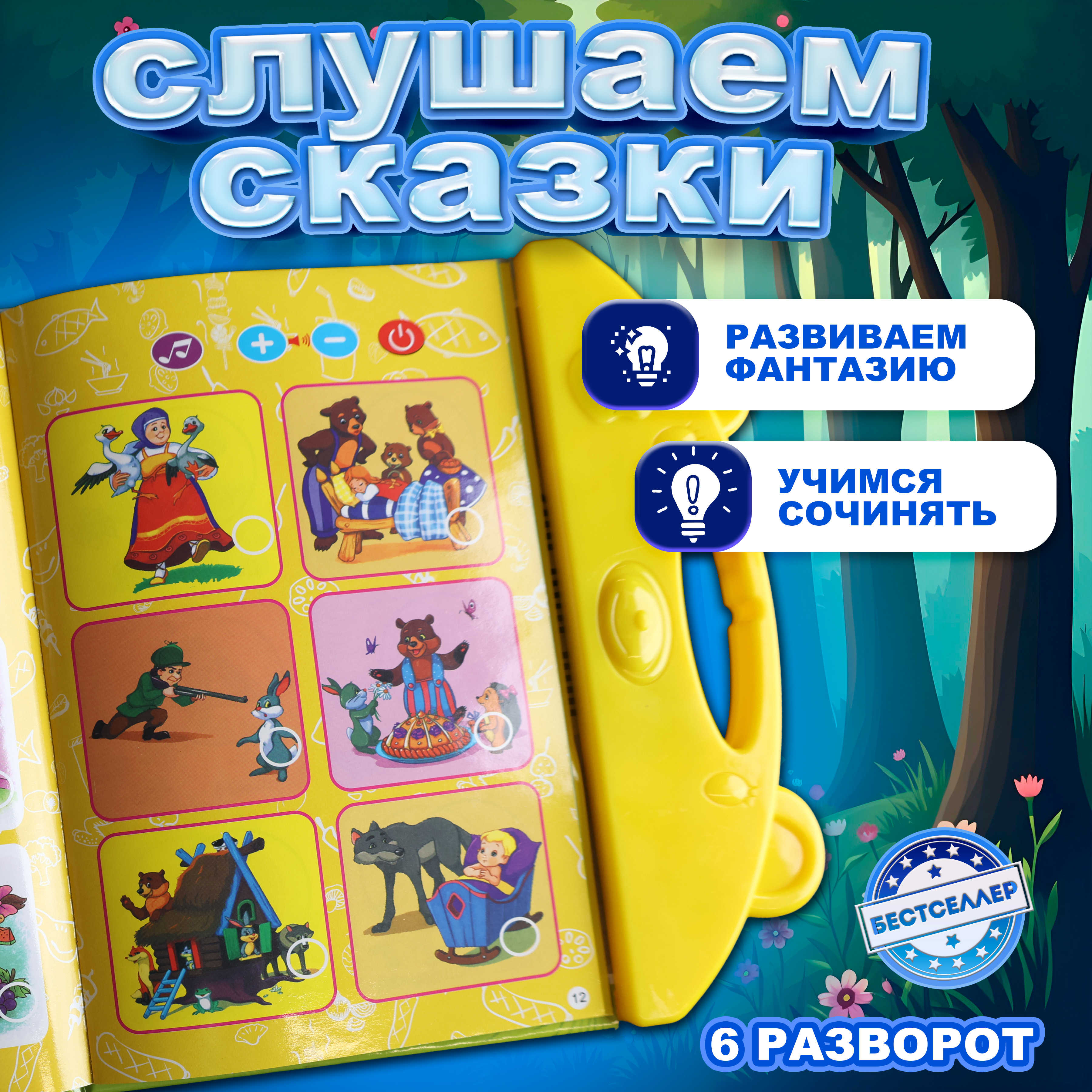 Обучающая книжка-плакат Бестселлер О самых необходимых вещах набор говорящих интерактивных плакатов - фото 15