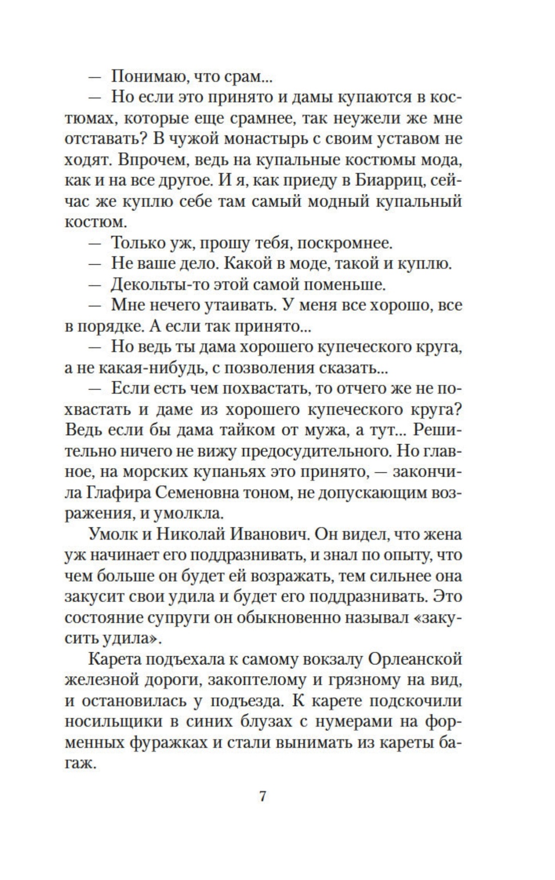 Книга АЗБУКА Наши за границей. Лейкин. Комплект из 4-х книг - фото 19