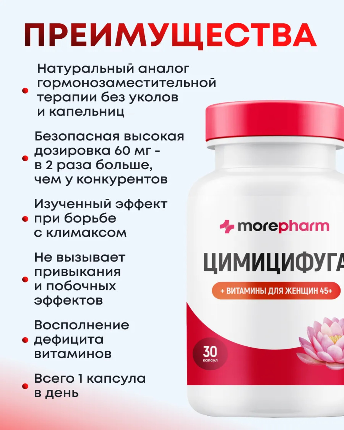 БАД morepharm Цимицифуга фитоэстроген при климаксе и менопаузе - фото 6