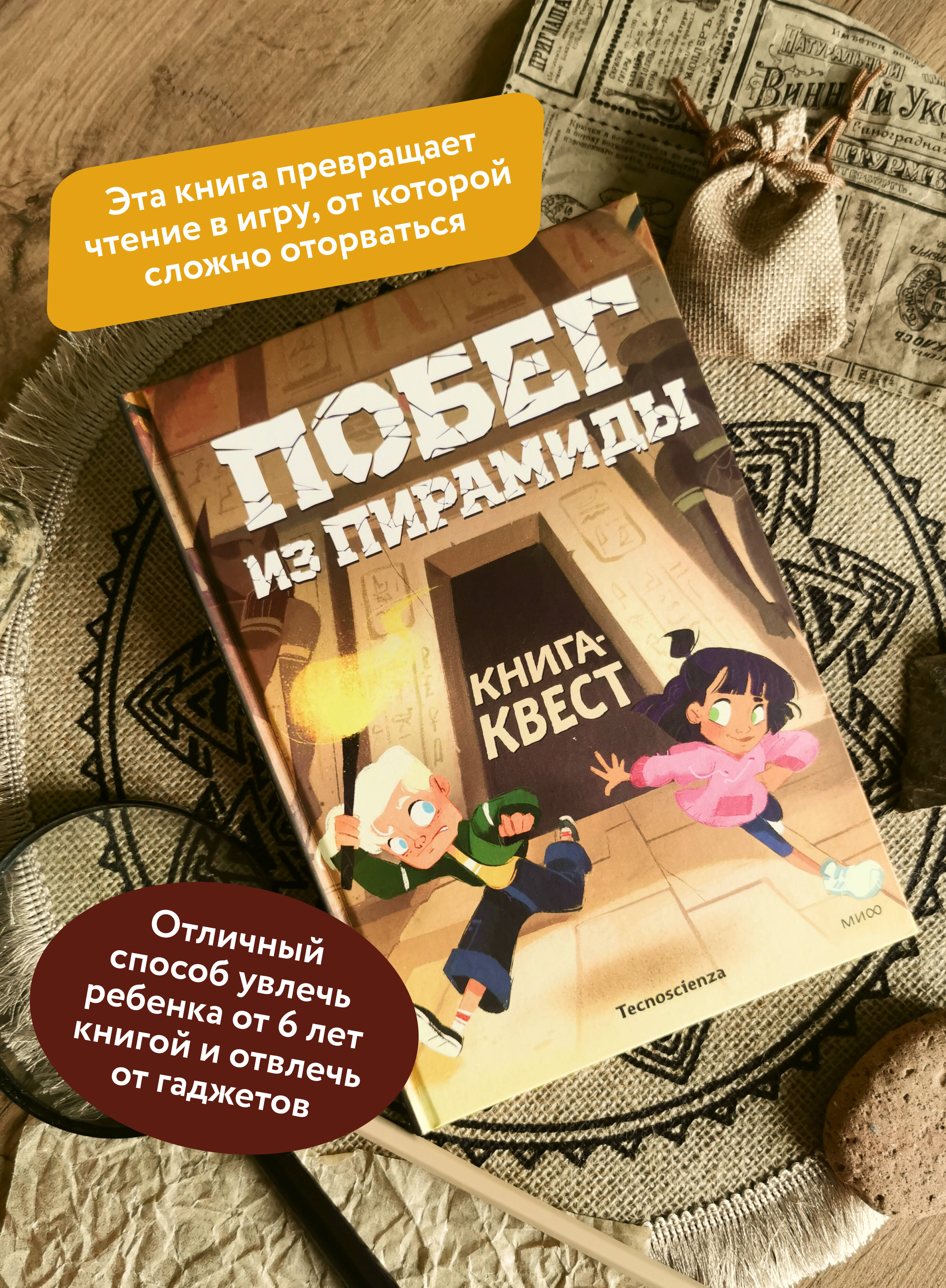Книга Миф Побег из пирамиды Книга-квест - фото 3