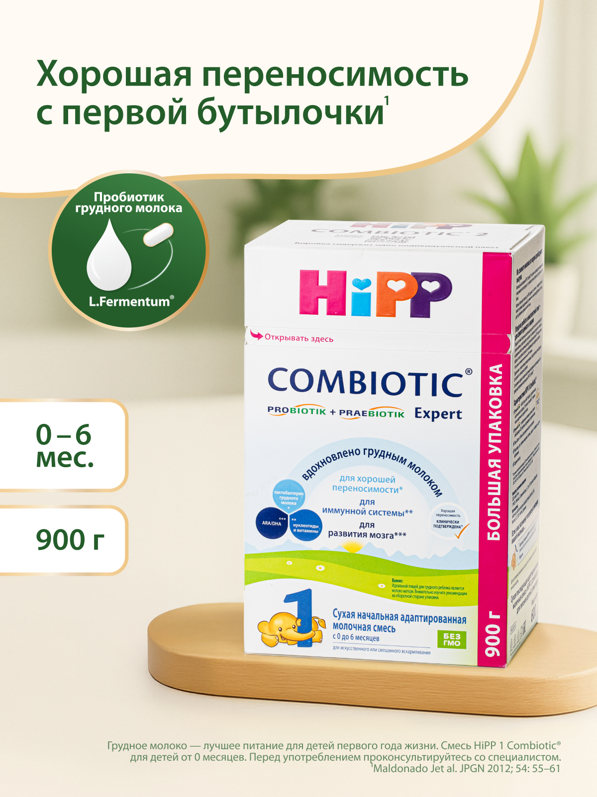 Смесь молочная Hipp 1 Combiotic Expert 900г с 0месяцев - фото 1