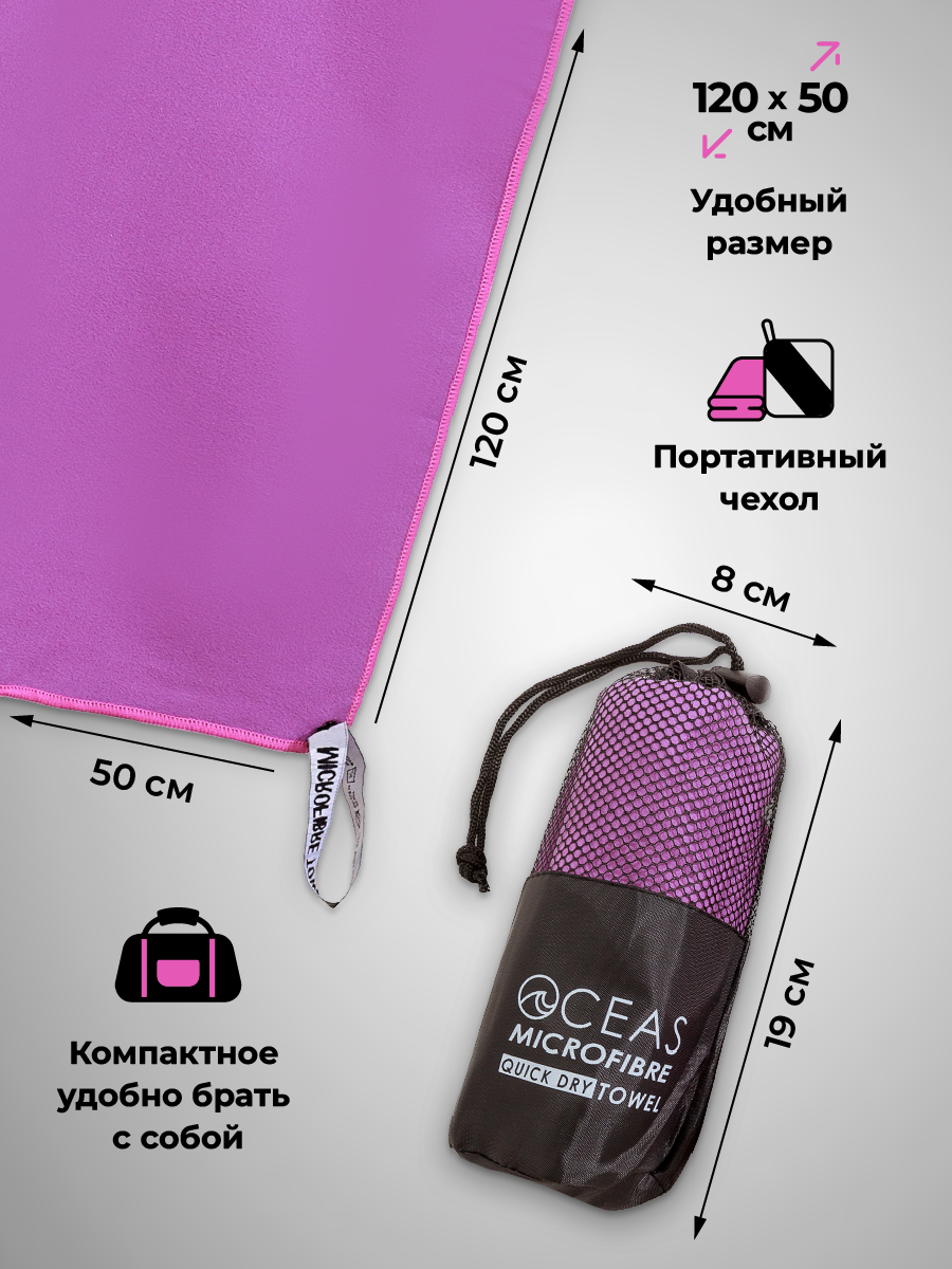 Полотенце спортивное OCEAS из микрофибры для фитнеса цвет фиолетовый 120х50 см - фото 4