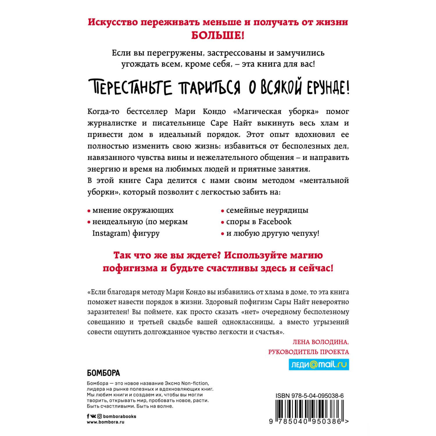 Книга ЭКСМО-ПРЕСС Магический пофигизм Как перестать париться обо всем на свете - фото 2