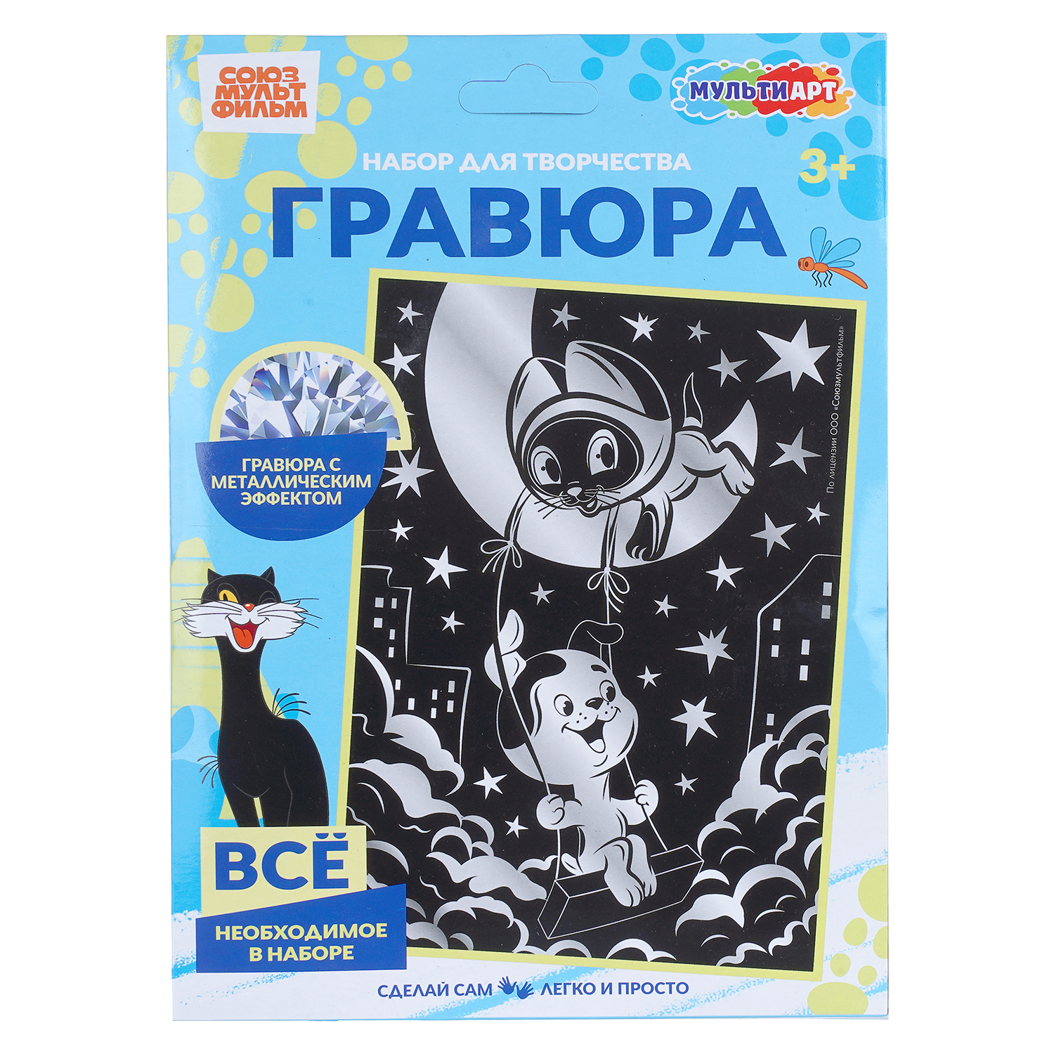 Гравюра Multiart Союзмультфильм - фото 1