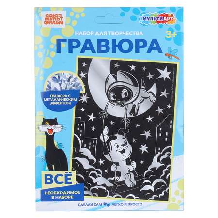 Гравюра Multiart Союзмультфильм