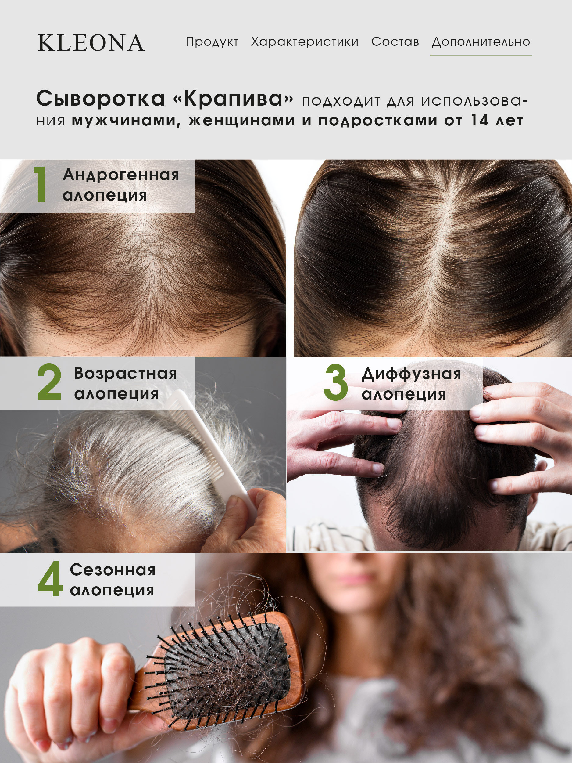 Сыворотка KLEONA для роста волос КРАПИВА 50 мл - фото 3