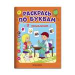 Книга-раскраска Феникс Премьер В поликлинике. Книжка-раскраска. Учимся читать