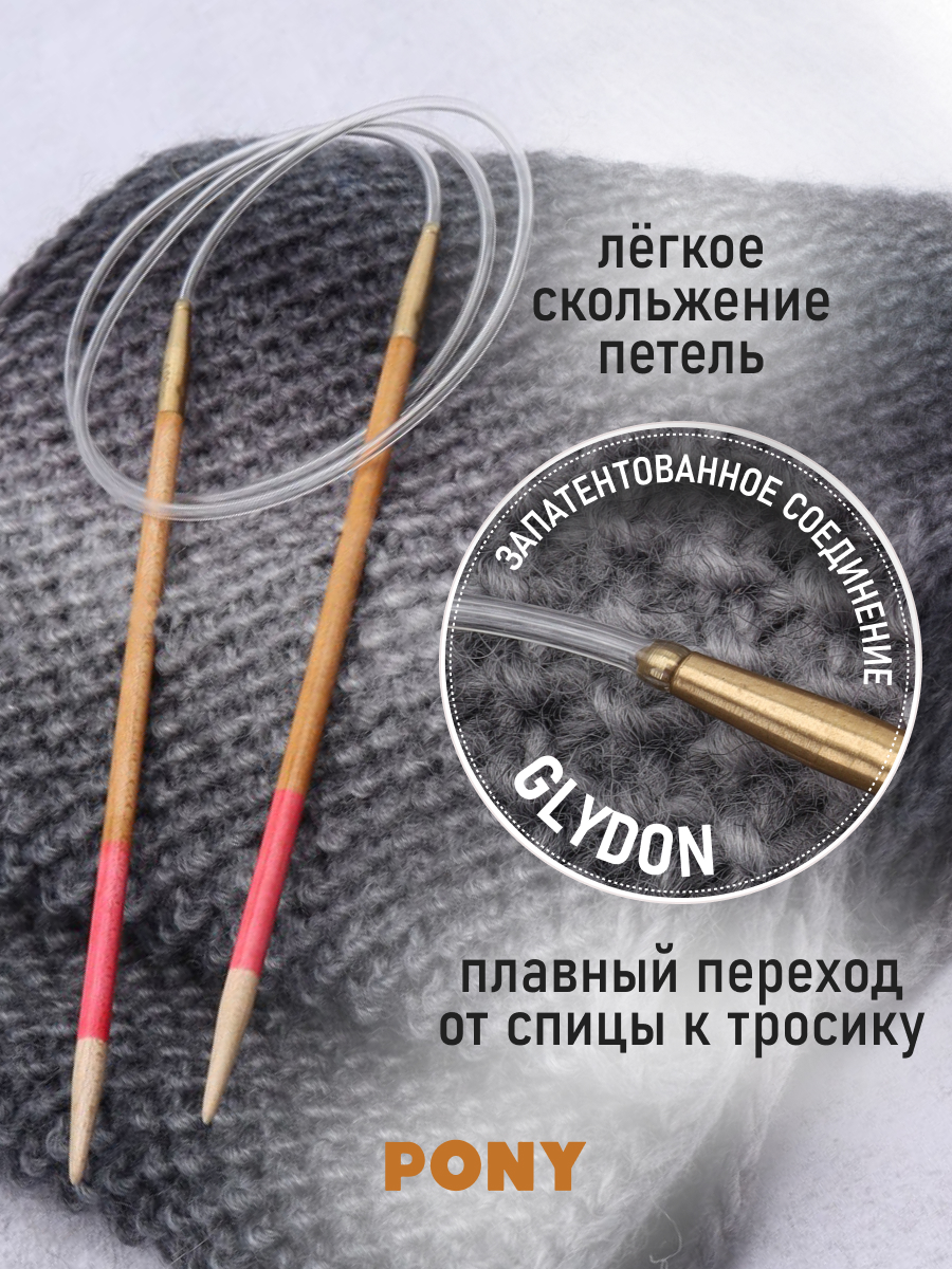 Спицы для вязания Pony круговые 4 мм 80 см - фото 2