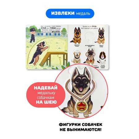 Интерактивная книга с окошками Счастье внутри и подвижными элементами Секретные дела полицейских