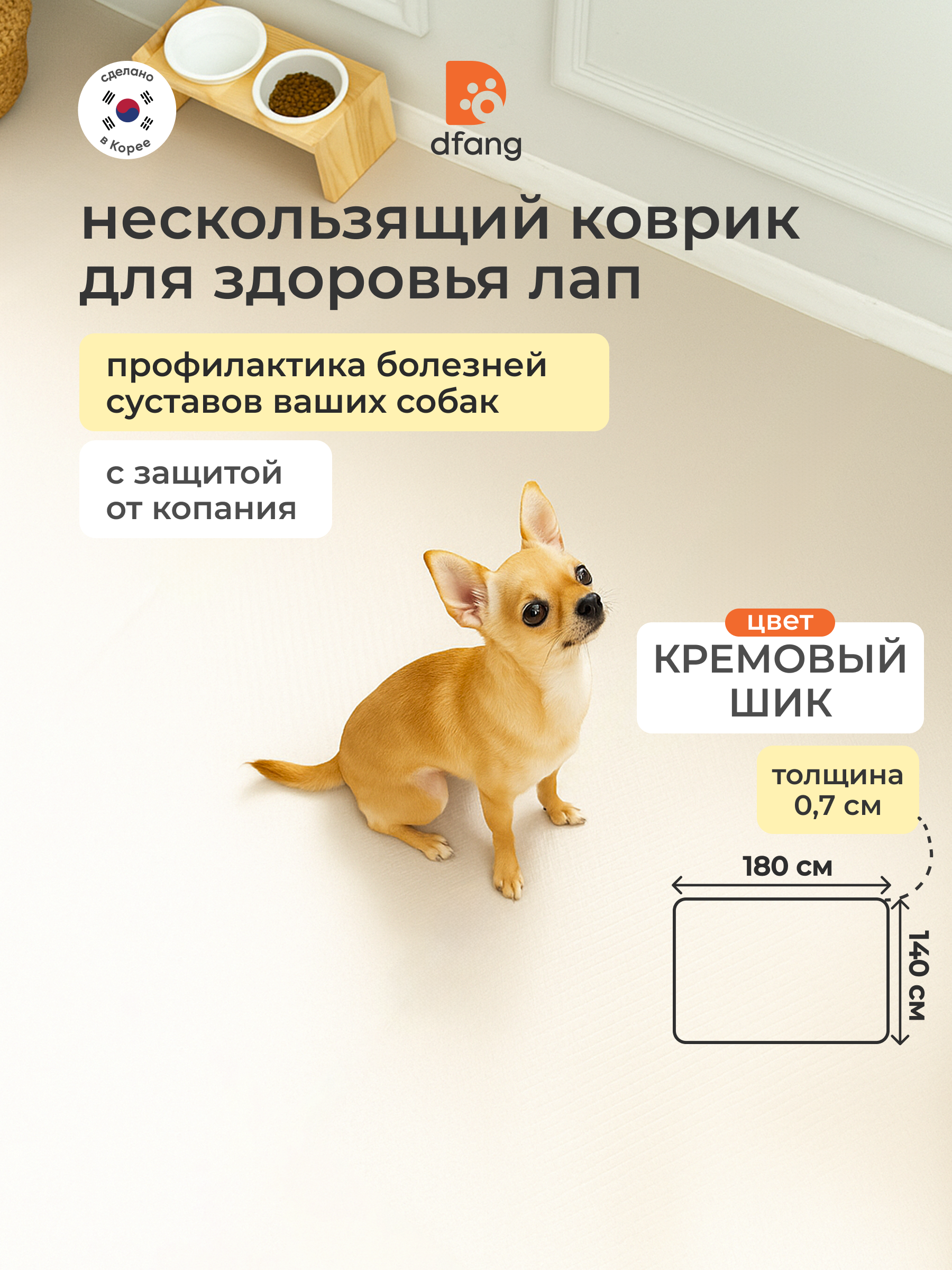 Моющийся ковер для собак в гостиную Dfang Кремовый шик 180х140х0.7см - фото 1