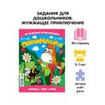 Журнал для детей ПониМашка развивающий