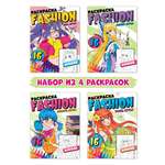 Раскраски Проф-Пресс для девочек набор из 4 шт. А4 8 листов. Fashion Аниме