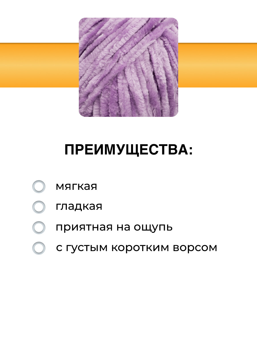 Пряжа для вязания Велюровая ВЯЗЬ 100г 120м 3шт - фото 2
