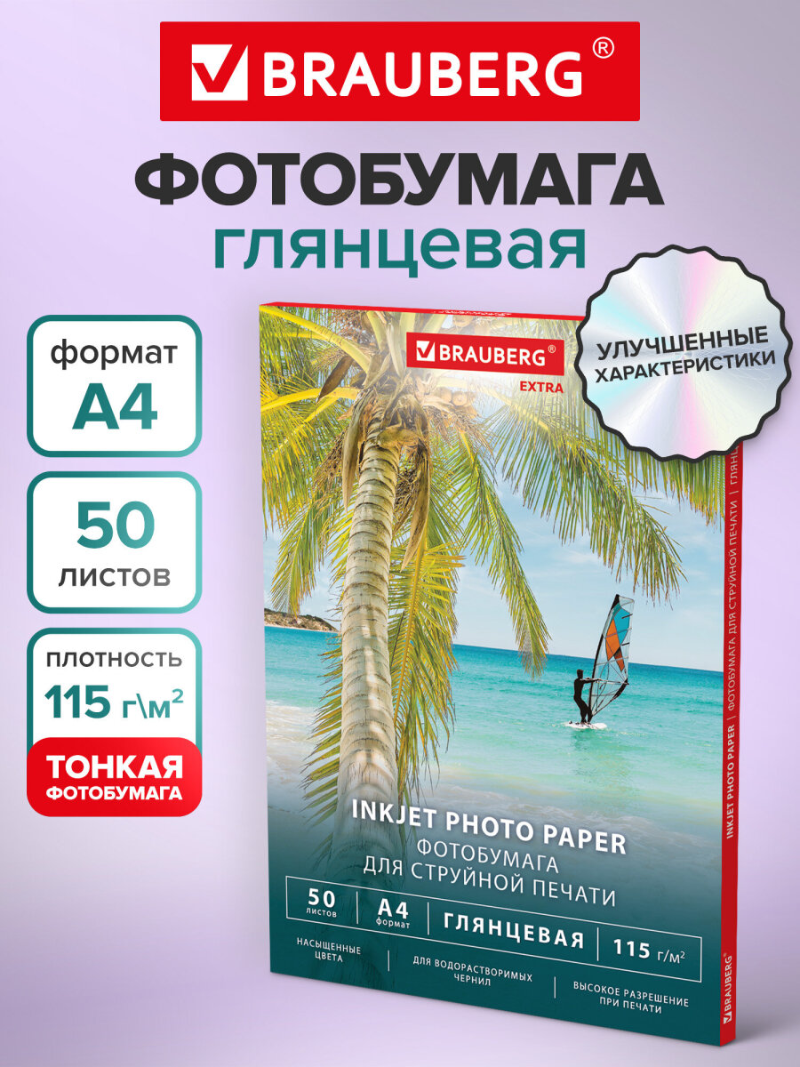 Фотобумага Brauberg глянцевая А4 набор 50 листов односторонняя - фото 2