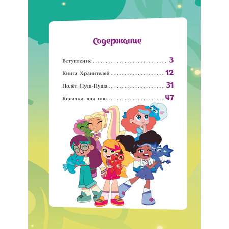Книга ЯРКО Загадки Волшебного леса