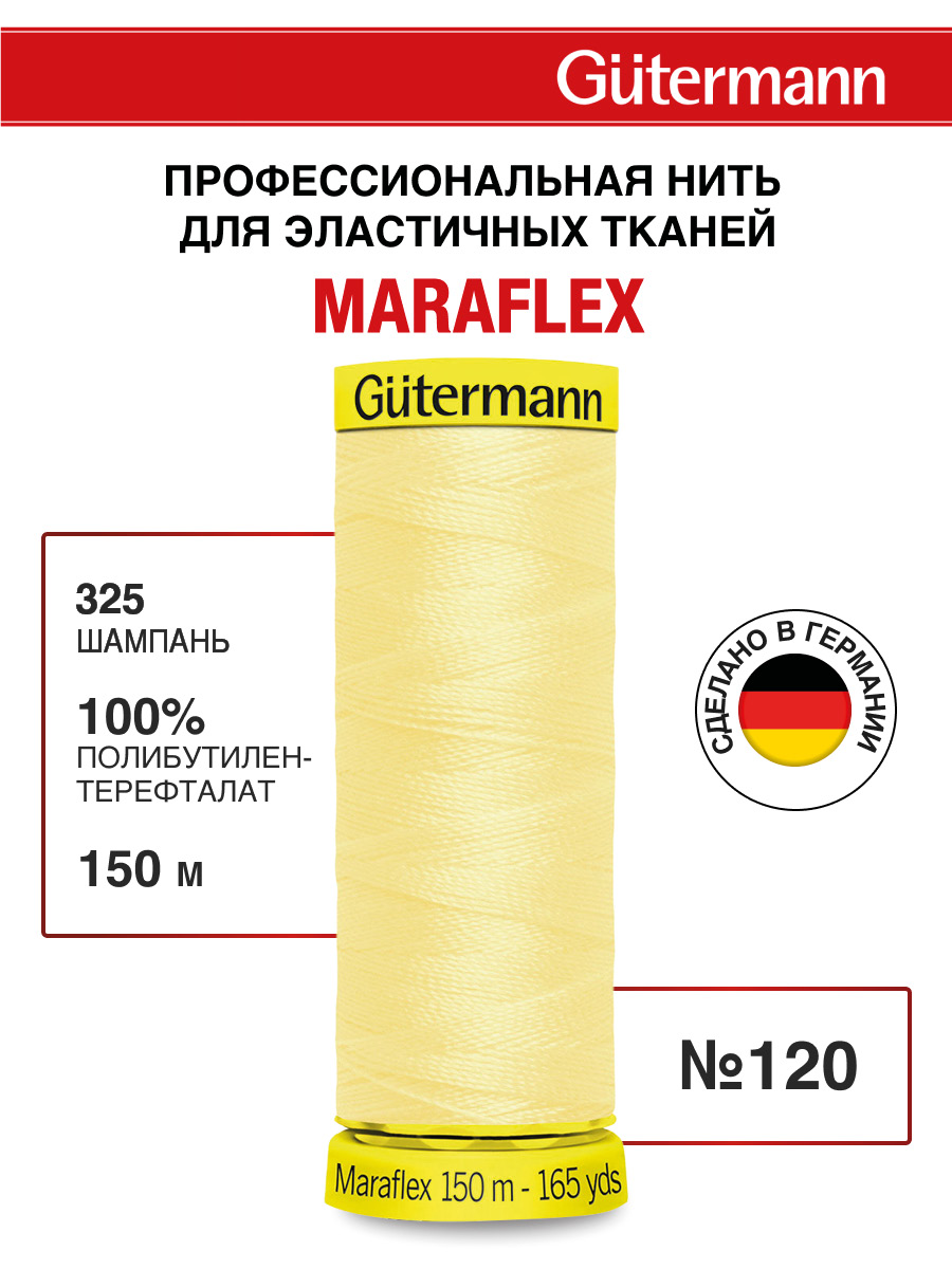 Нитки для шитья трикотажа Maraflex Guttermann 150м цвет 325 - фото 1