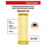 Нитки для шитья трикотажа Maraflex Guttermann 150м цвет 325