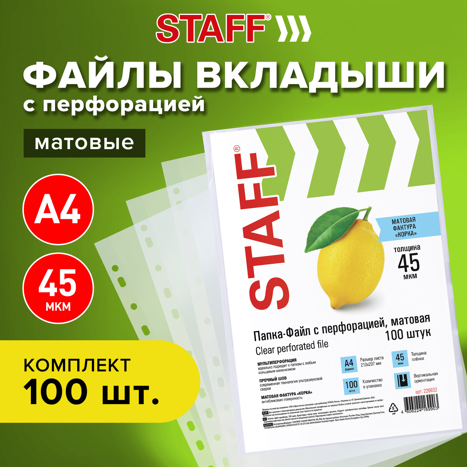 Файл Staff А4 - фото 1