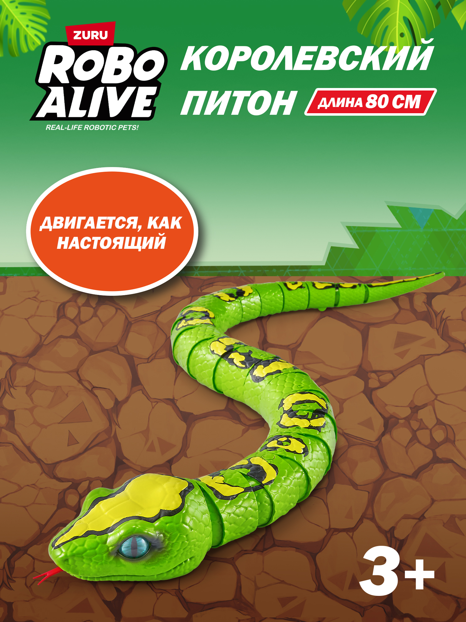 Изображение товара Гигантская игрушка Robo Alive Змей King Python 80 см реалистичная