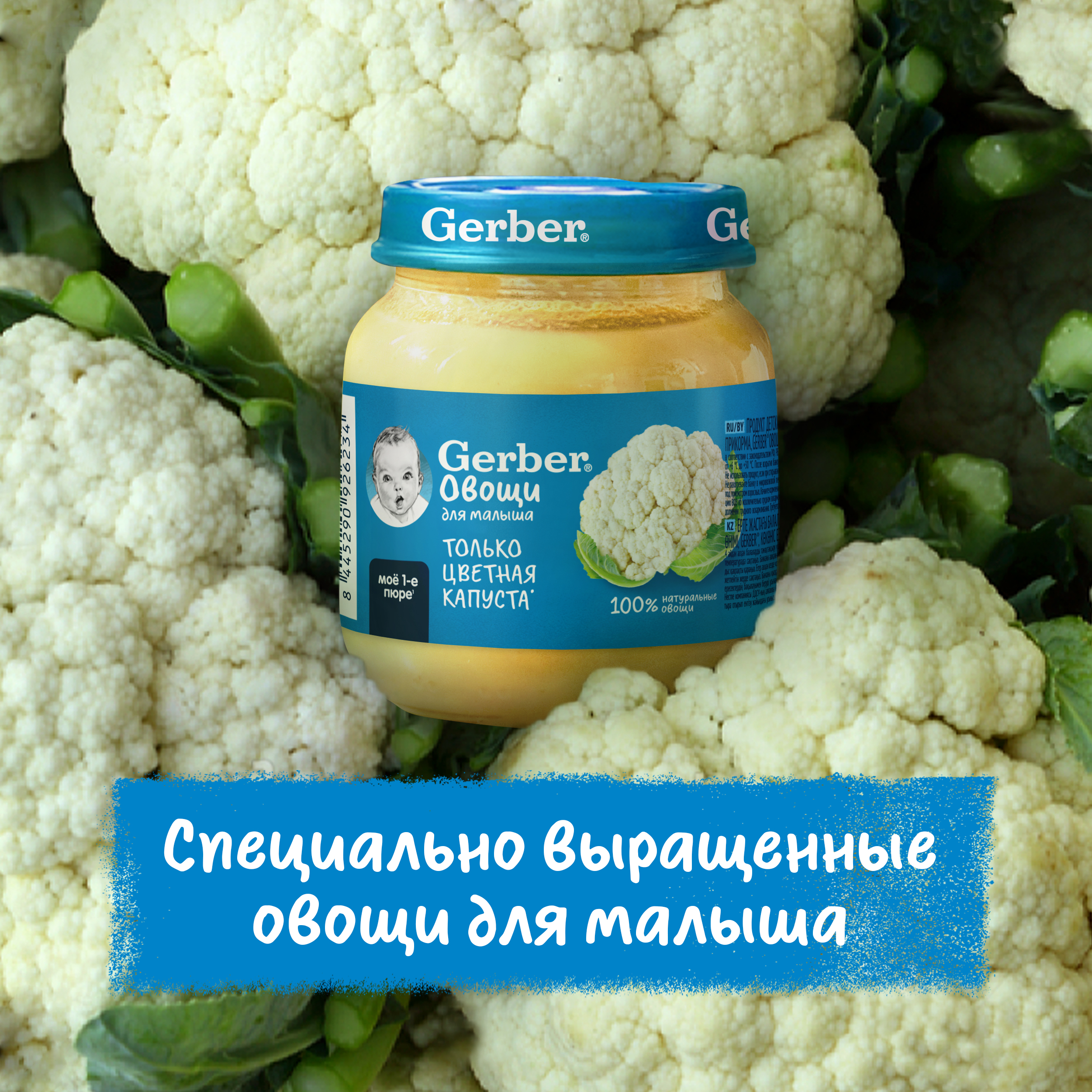 Пюре Gerber Цветная капуста с 4 мес 125 г - фото 5