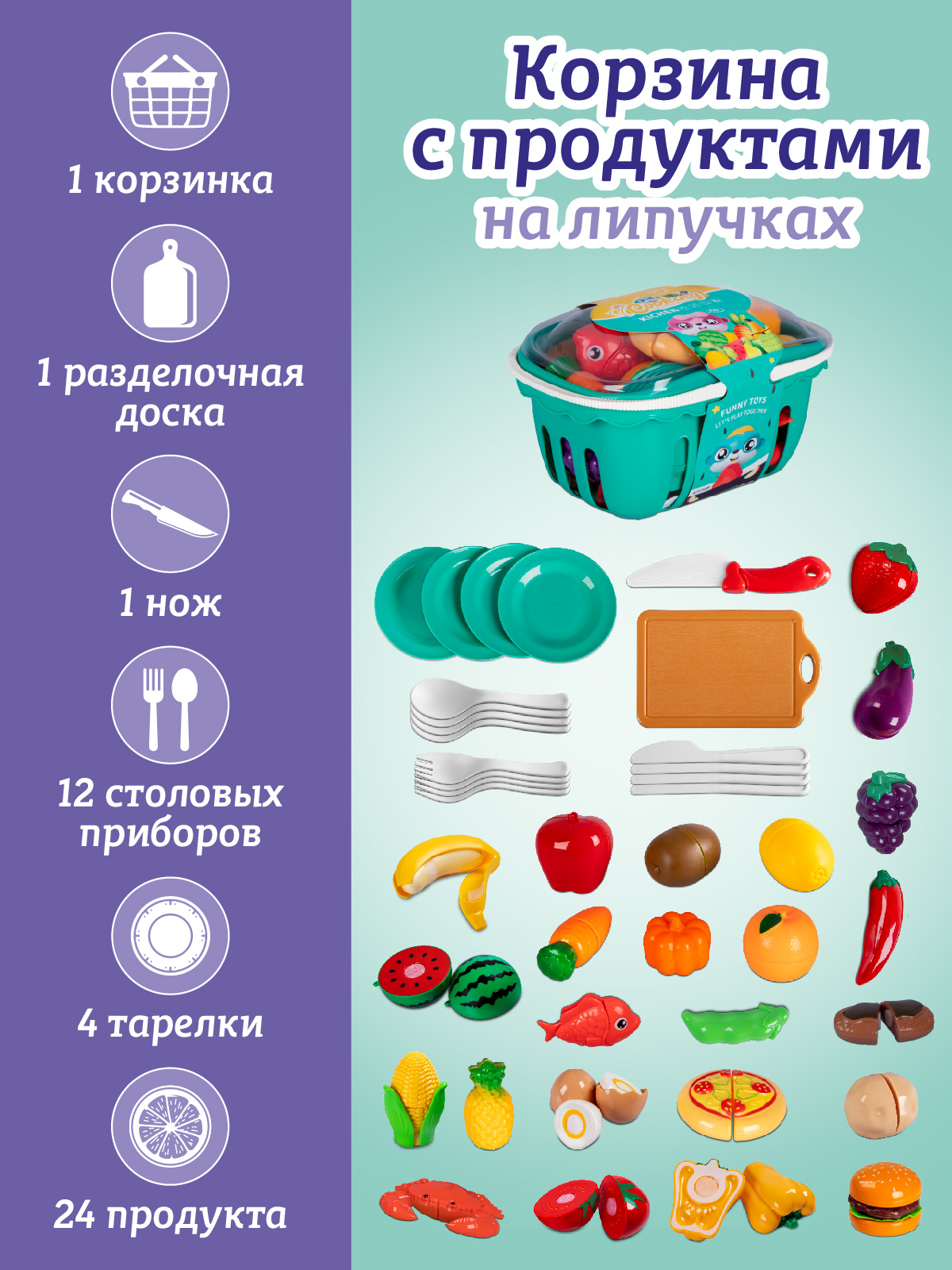 Игрушка AMORE BELLO продукты - фото 3