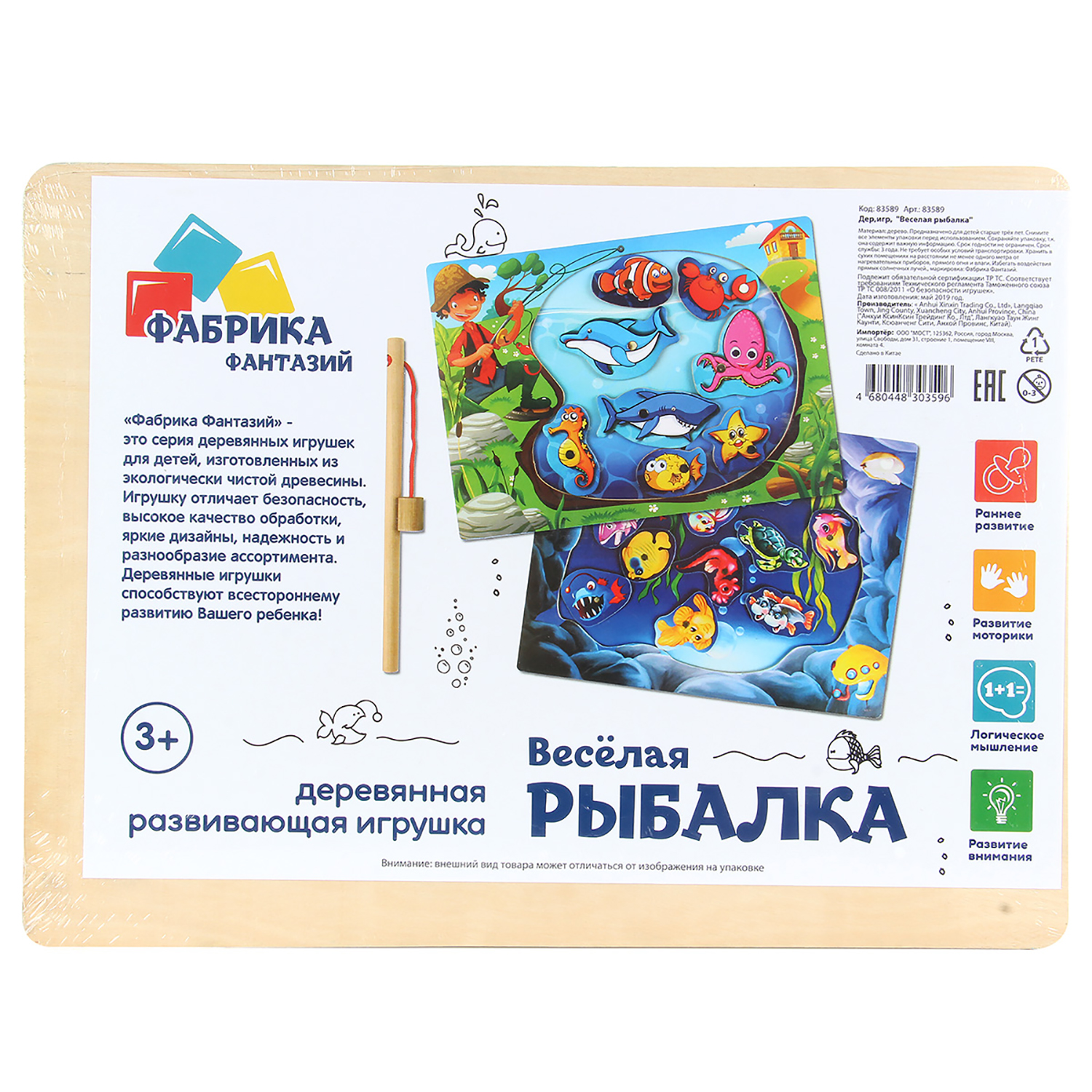 Игрушка Фабрика Фантазий рыбалка - фото 4