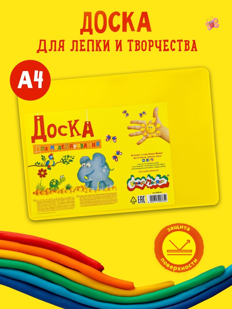 Доска для лепки Каляка-Маляка - фото 1