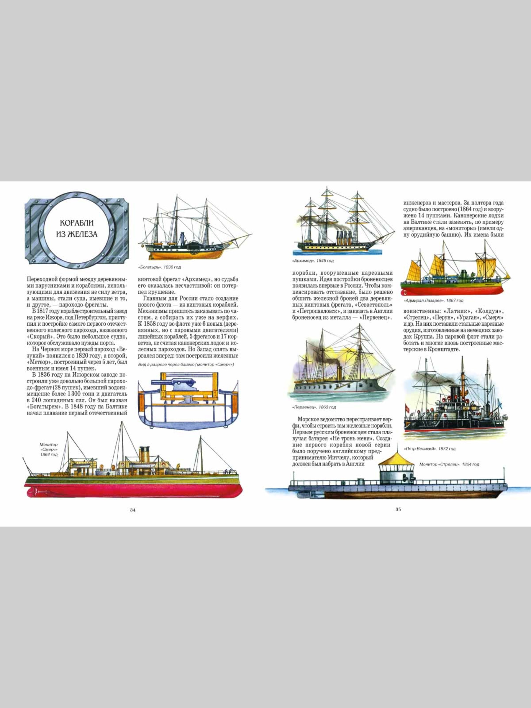 Книга Белый город Российский флот - фото 6