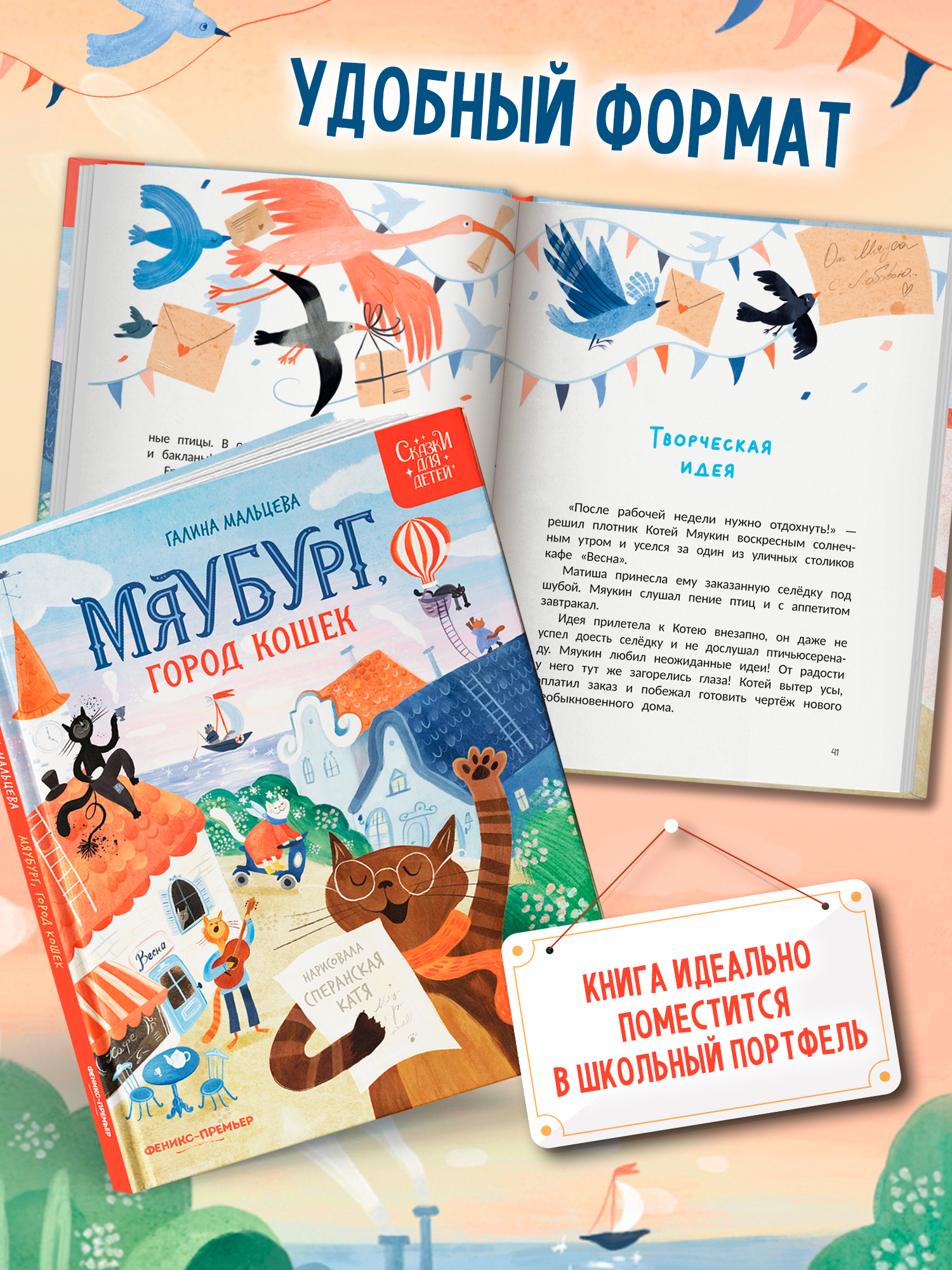Книга Феникс Премьер Мяубург город кошек авт Мальцева сер Сказки для детей ISBN 978 5 222 44366 8 - фото 5