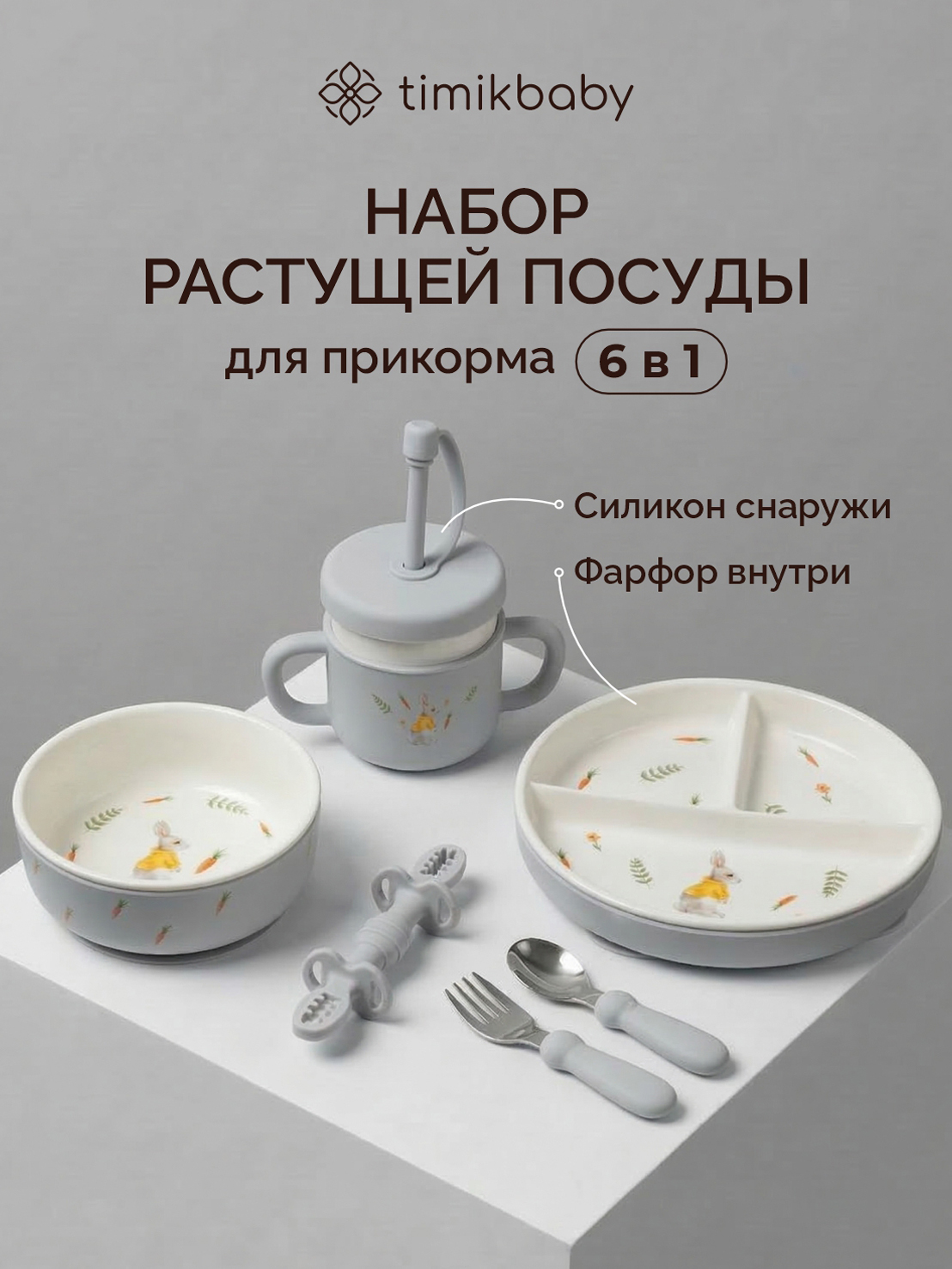 Набор посуды Timikbaby 6 предм. - фото 5