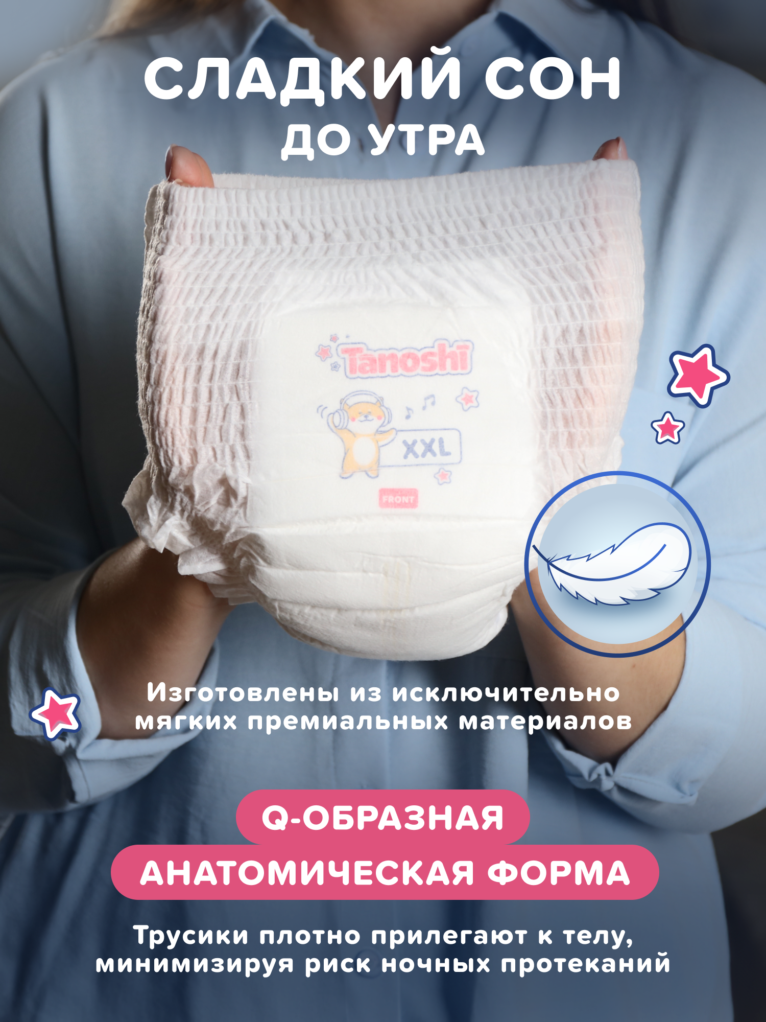 Трусики Tanoshi ночные XXL (17-25 кг) 18 шт. - фото 7