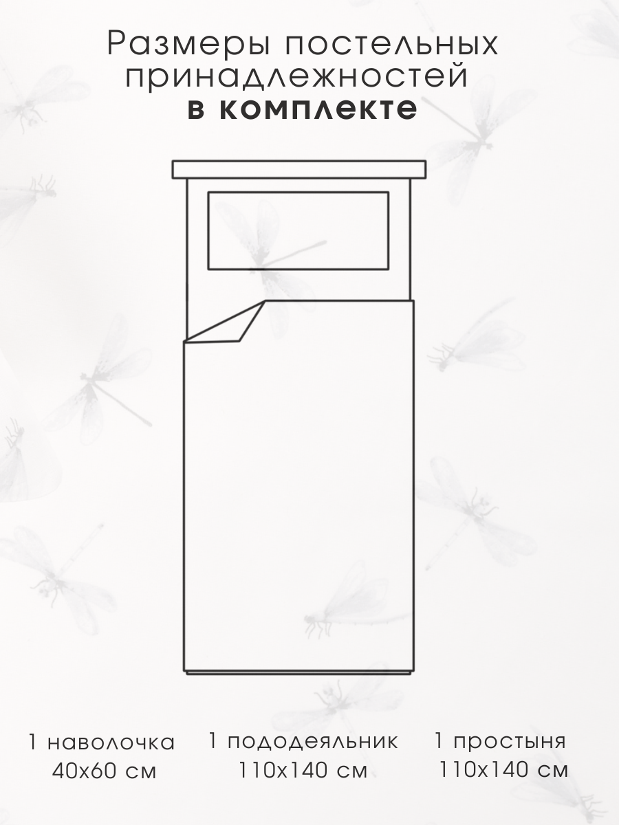 Комплект постельного белья Ночь Нежна Стрекозки детский 3 предм. - фото 2