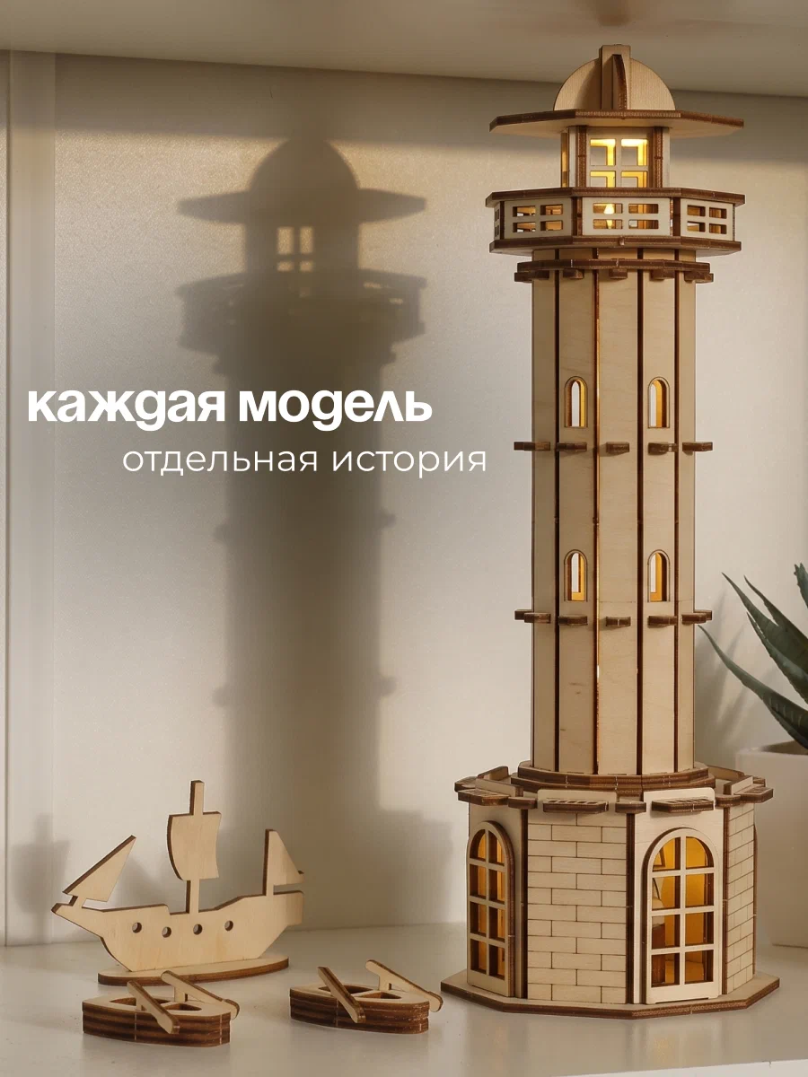 Сборная модель Dariwood Маяк Маяк - фото 3