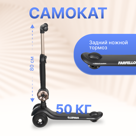Самокат Farfello трехколесный