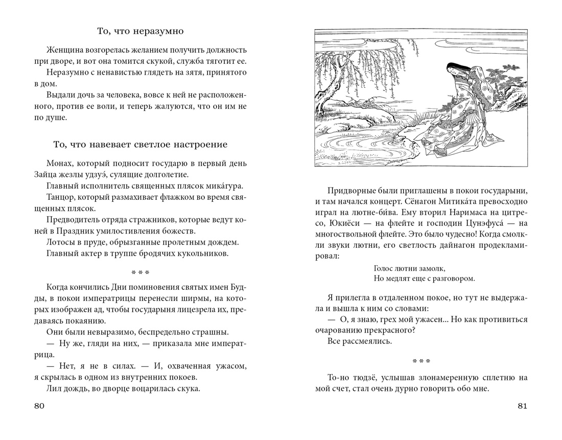Книга АЗБУКА ИзКлВост. Сенагон С., Сикибу М. Сияние полной луны: Японские лирические дневники - фото 8