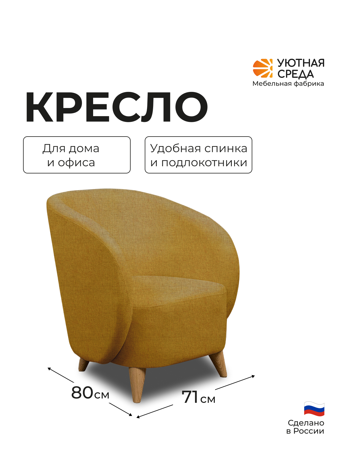 Кресло Уютная среда К300 желтый - фото 1