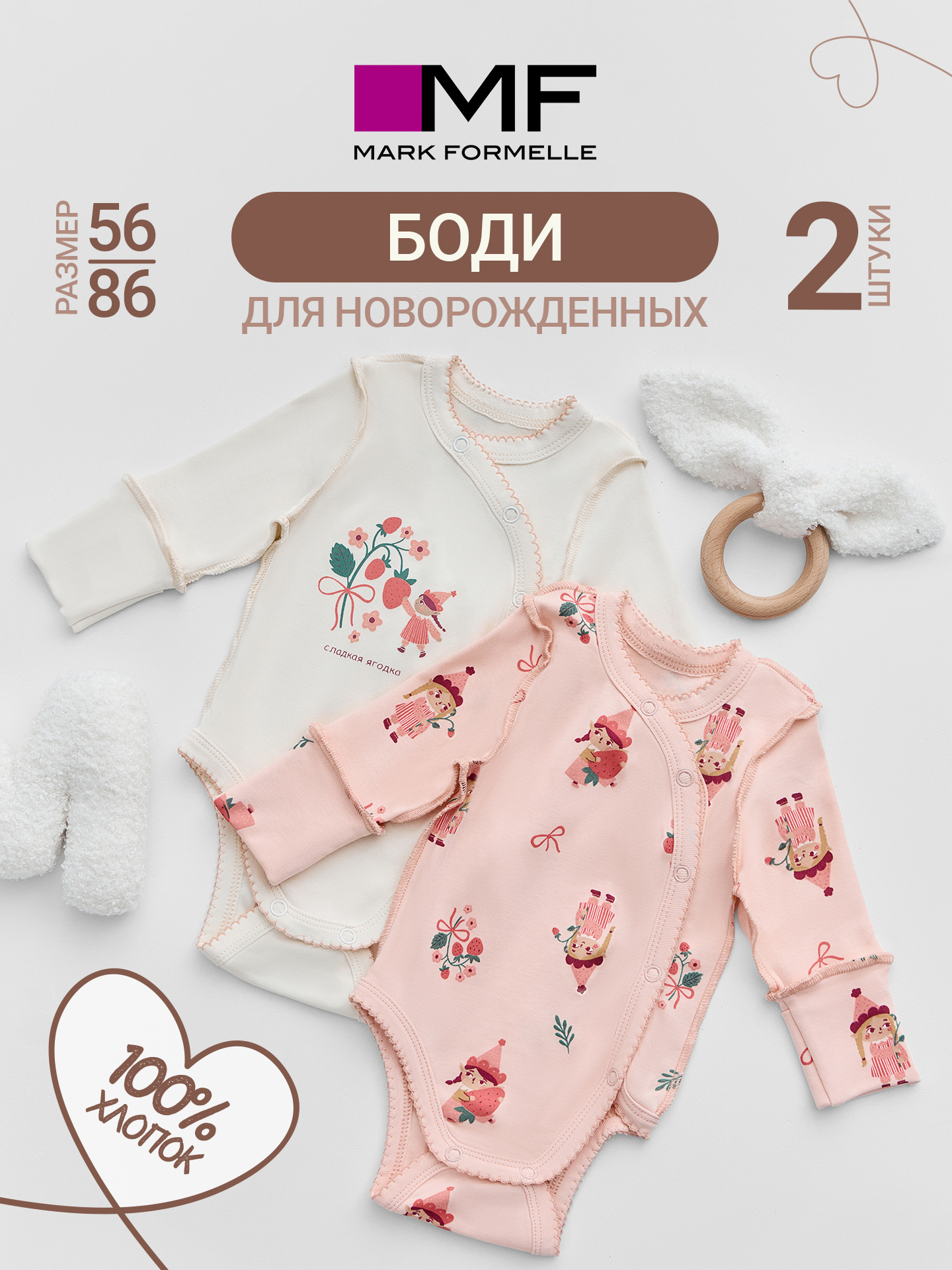 Боди 2 шт Mark Formelle (Марк Формэль) 13033-2/молочный +гномы на персиковом - фото 3