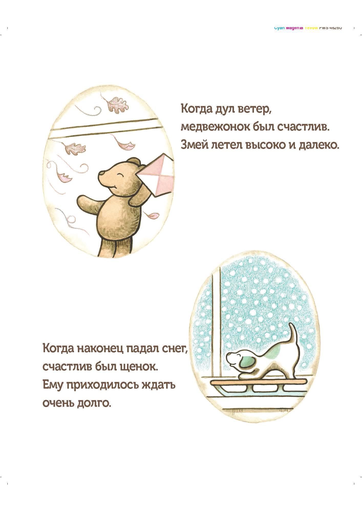 Книга Издательство Карьера Пресс Ожидание - фото 10