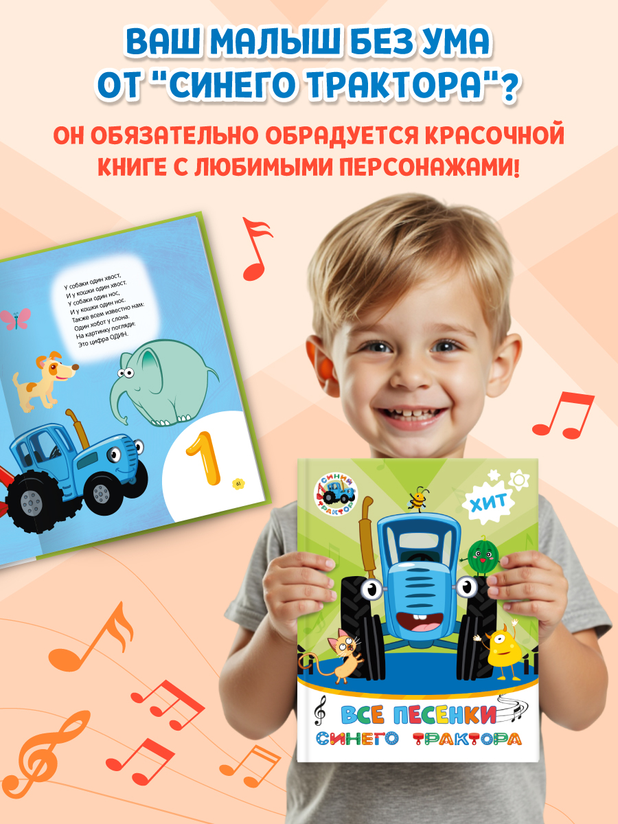 Книга Проф-Пресс Все песенки Синего трактора 192 стр 20х26 см - фото 2