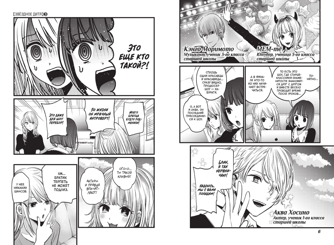 Книга АЗБУКА Графические романы/Акасака А./Звёздное дитя. Кн. 2 - фото 8