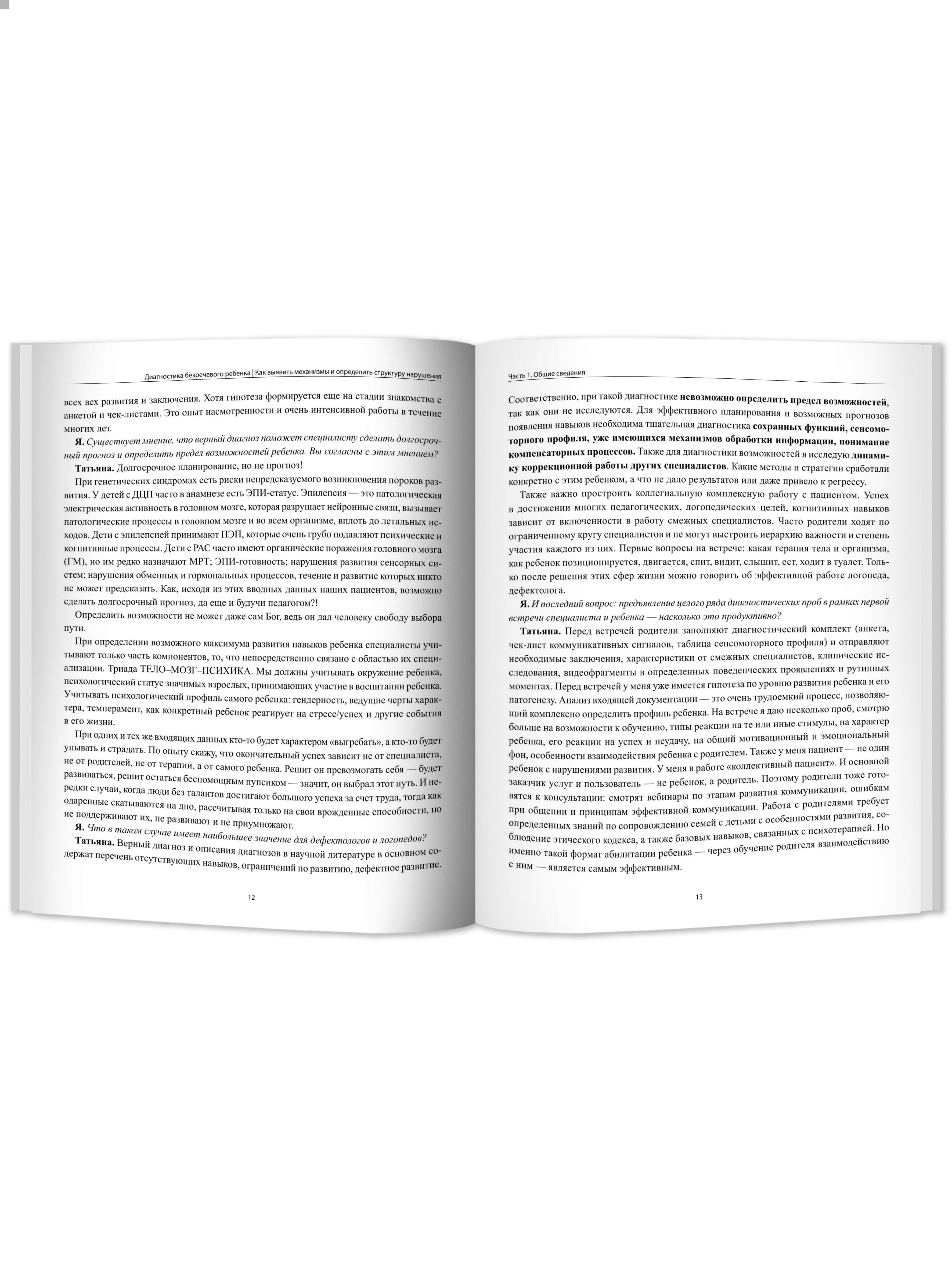 Книга Феникс Диагностика безречевого ребенка - фото 3