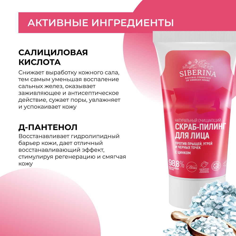 Скраб Siberina От прыщей 50 мл - фото 5