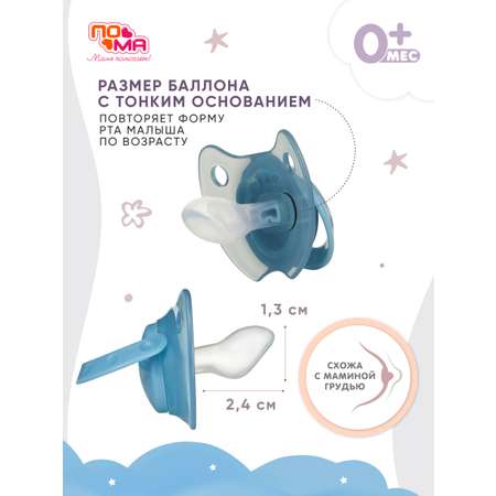 Пустышка Пома силикон ортодонтическая от 0 мес. 1 шт.
