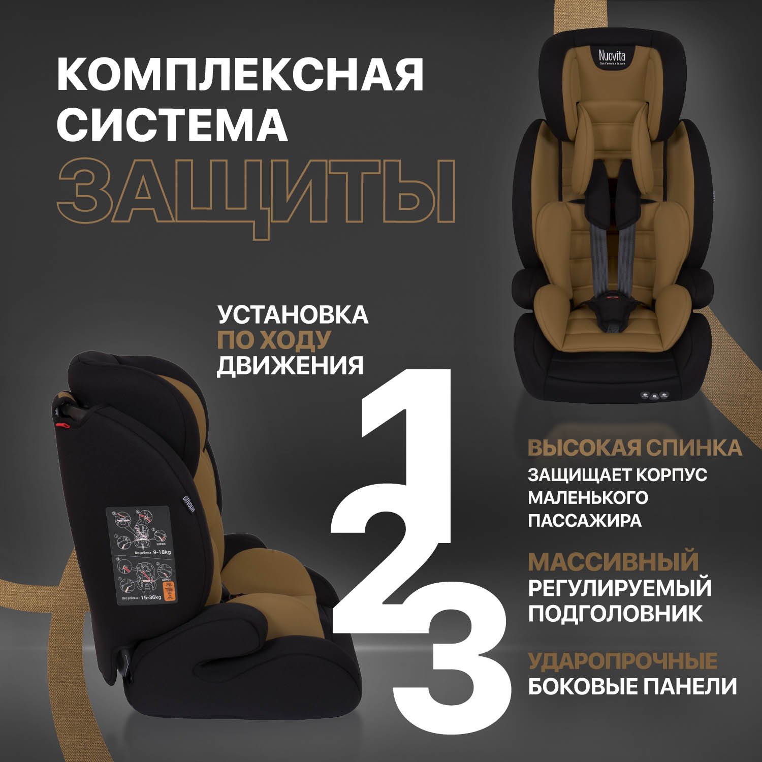 Автокресло Nuovita Maczione N123-1 1/2/3 (9-36 кг) коричневый - фото 4