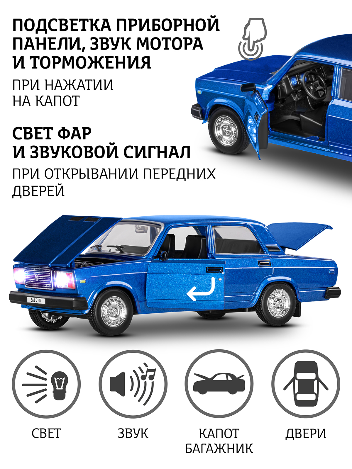Автомобиль АВТОпанорама ВАЗ 2107 1:24 синий JB1200158 - фото 2
