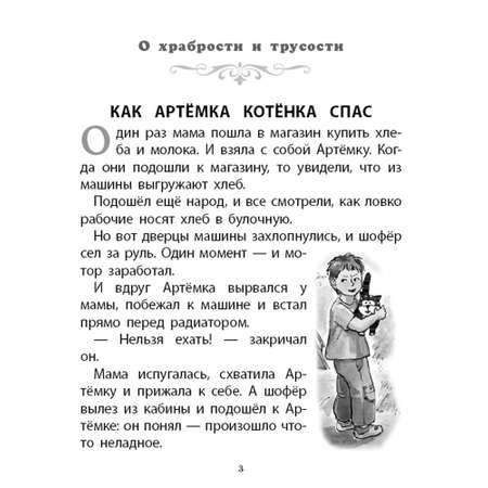 Рассказы о важном в жизни. О доброте и Школьная Книга Читаем сами