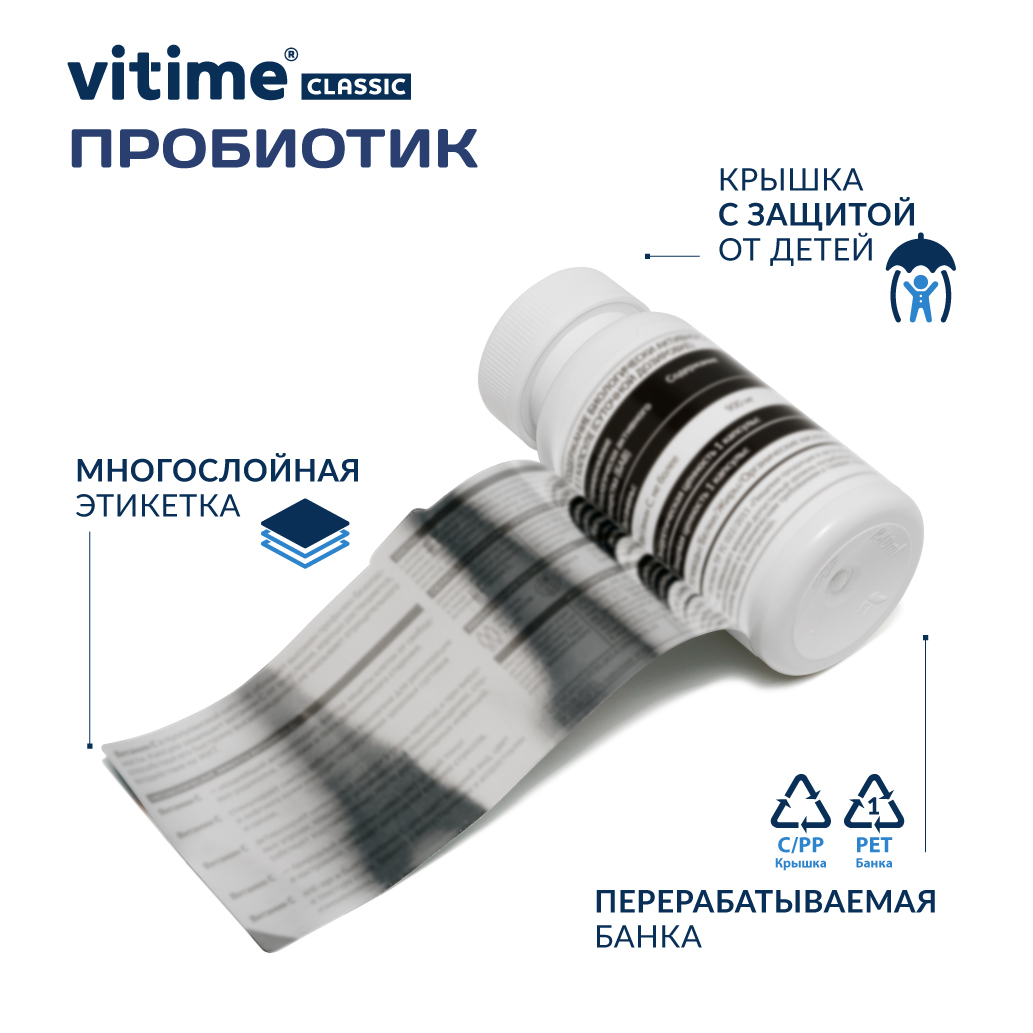 Classic Vitime Пробиотик - фото 10